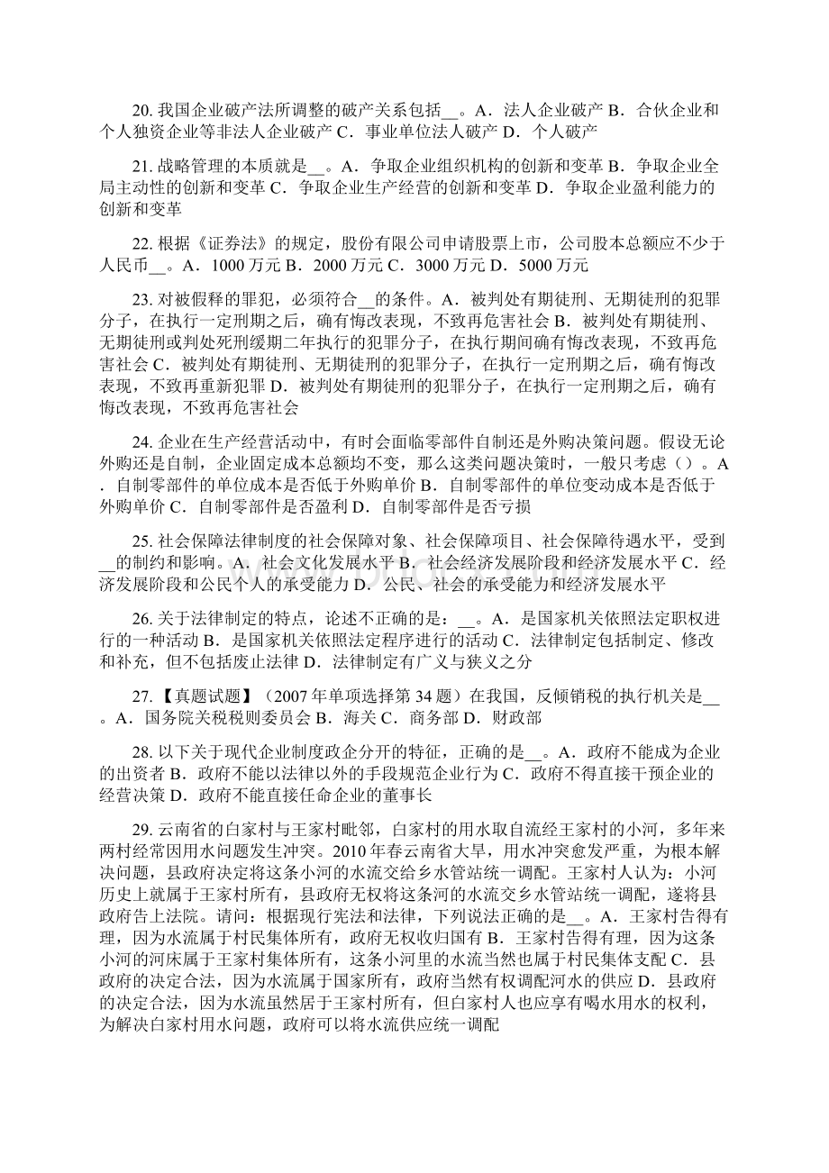 河北省企业法律顾问法律原则的种类试题.docx_第3页