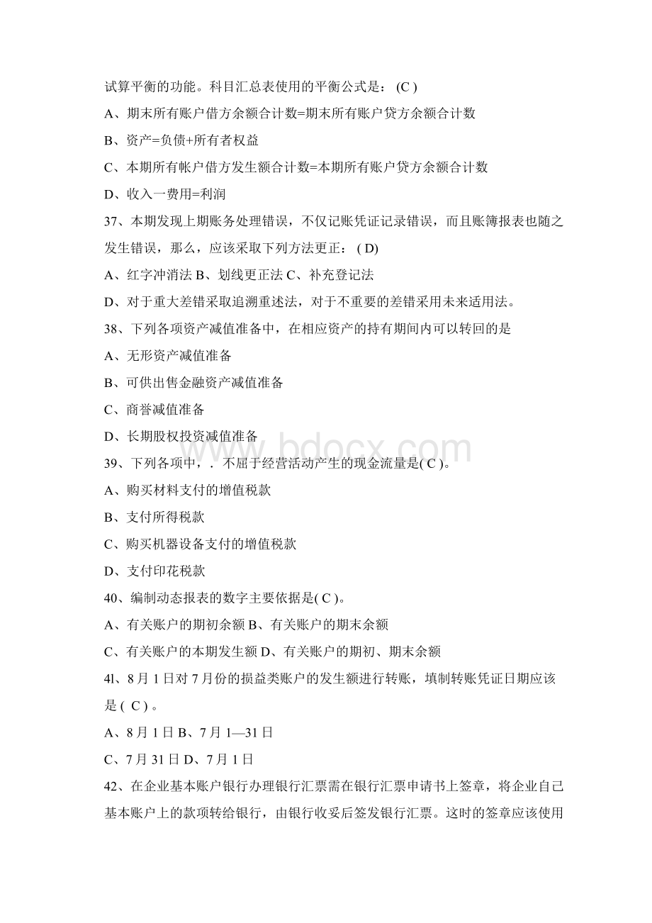 精编年安徽省农村商业银行笔试考试真题中公资料.docx_第2页