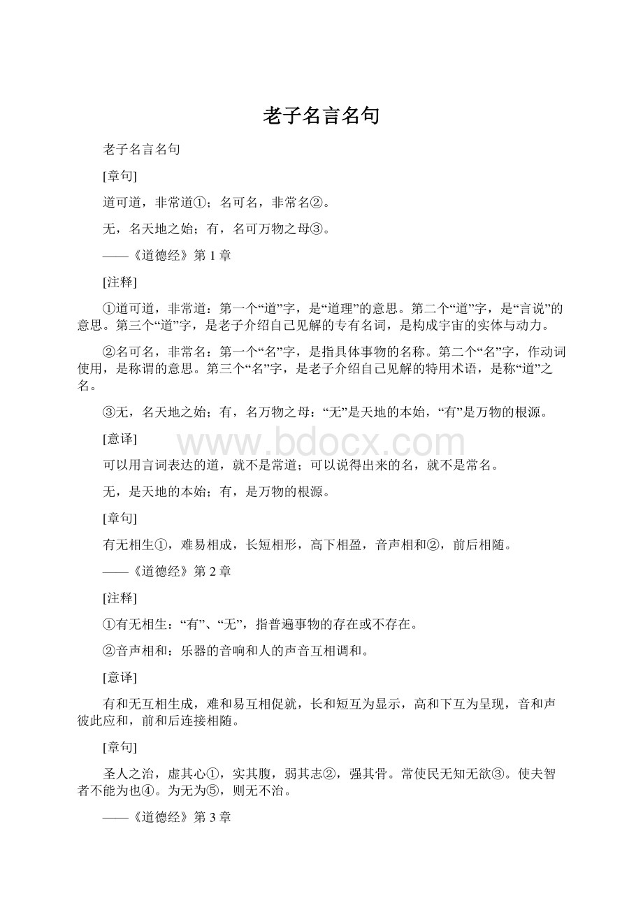 老子名言名句.docx_第1页