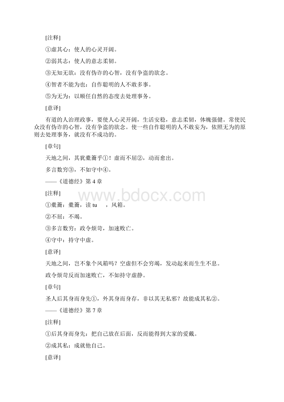 老子名言名句.docx_第2页