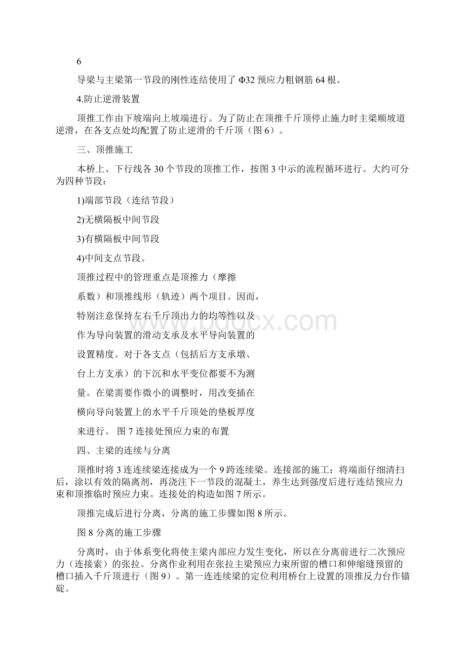 x预应力曲线连续梁顶推施工与设计Word文档格式.docx_第3页