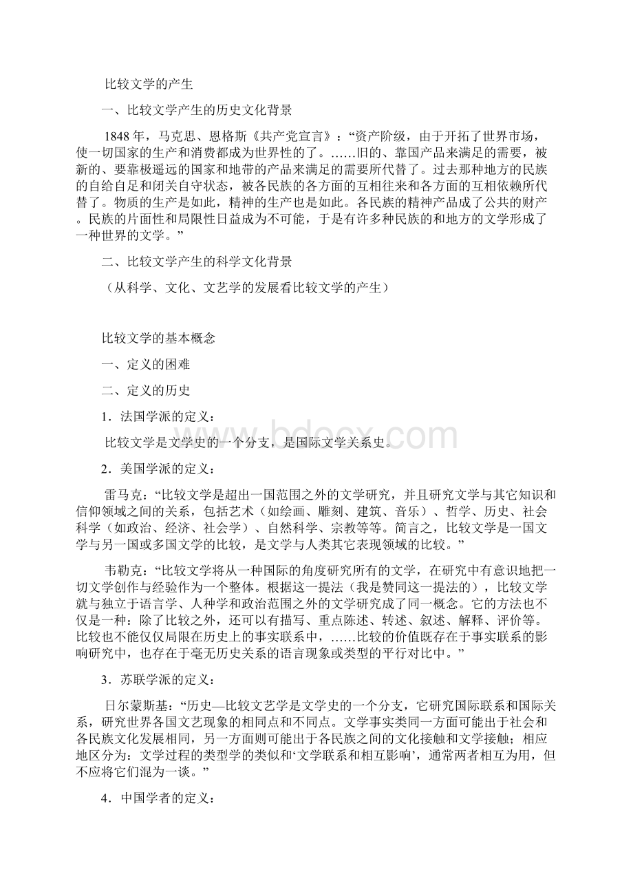 比较文学板书的部分.docx_第3页