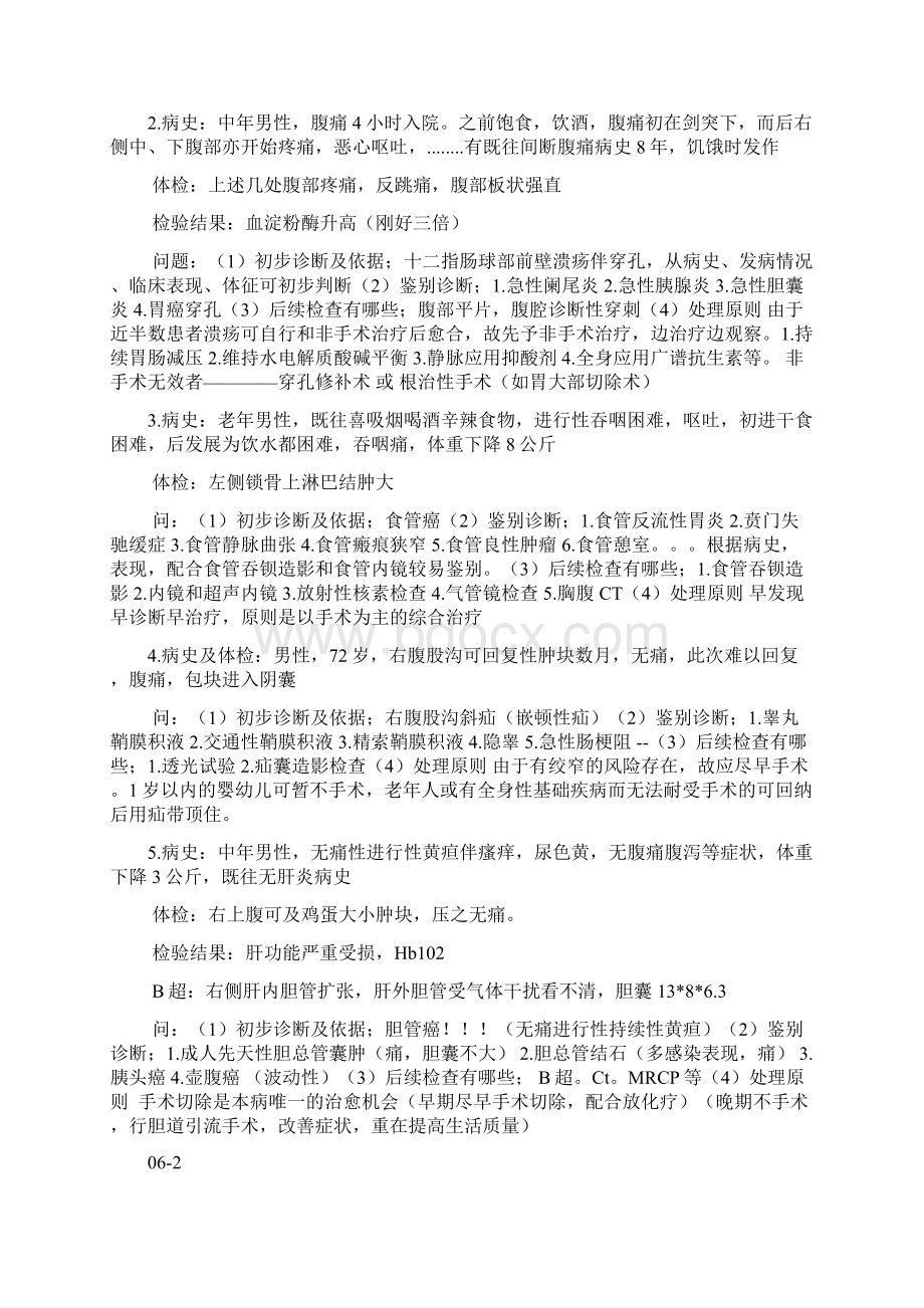 外科期末复习教案Word格式文档下载.docx_第2页