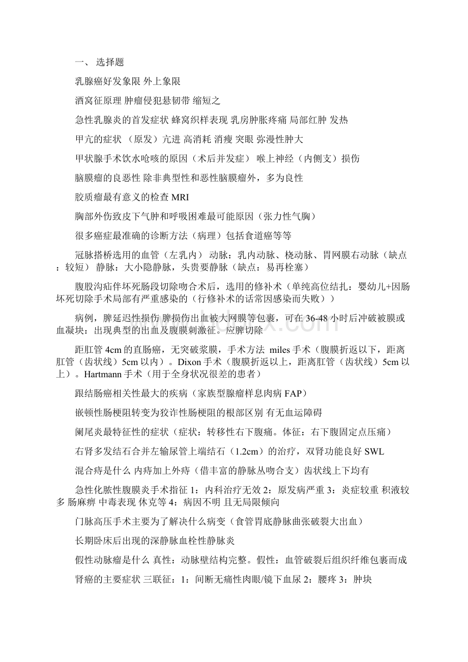 外科期末复习教案Word格式文档下载.docx_第3页