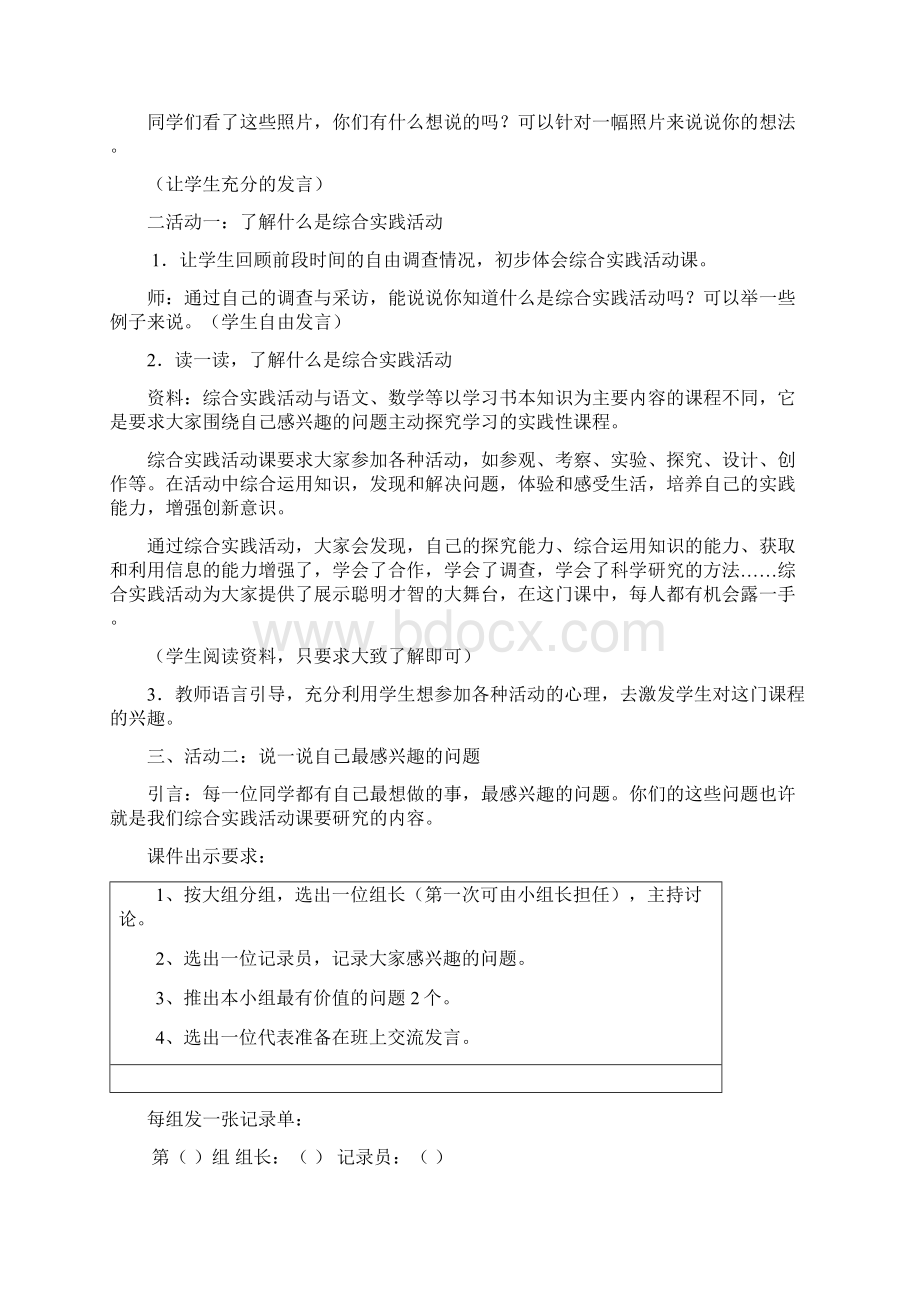 小学四年级上册综合实践计划及教案.docx_第3页