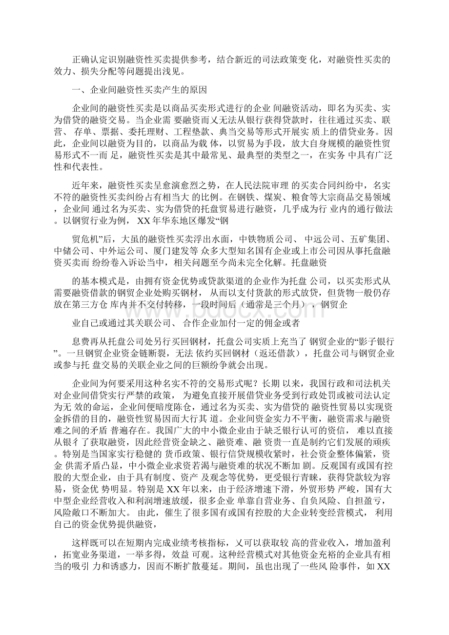 名为买卖实为借贷合同的效力.docx_第2页