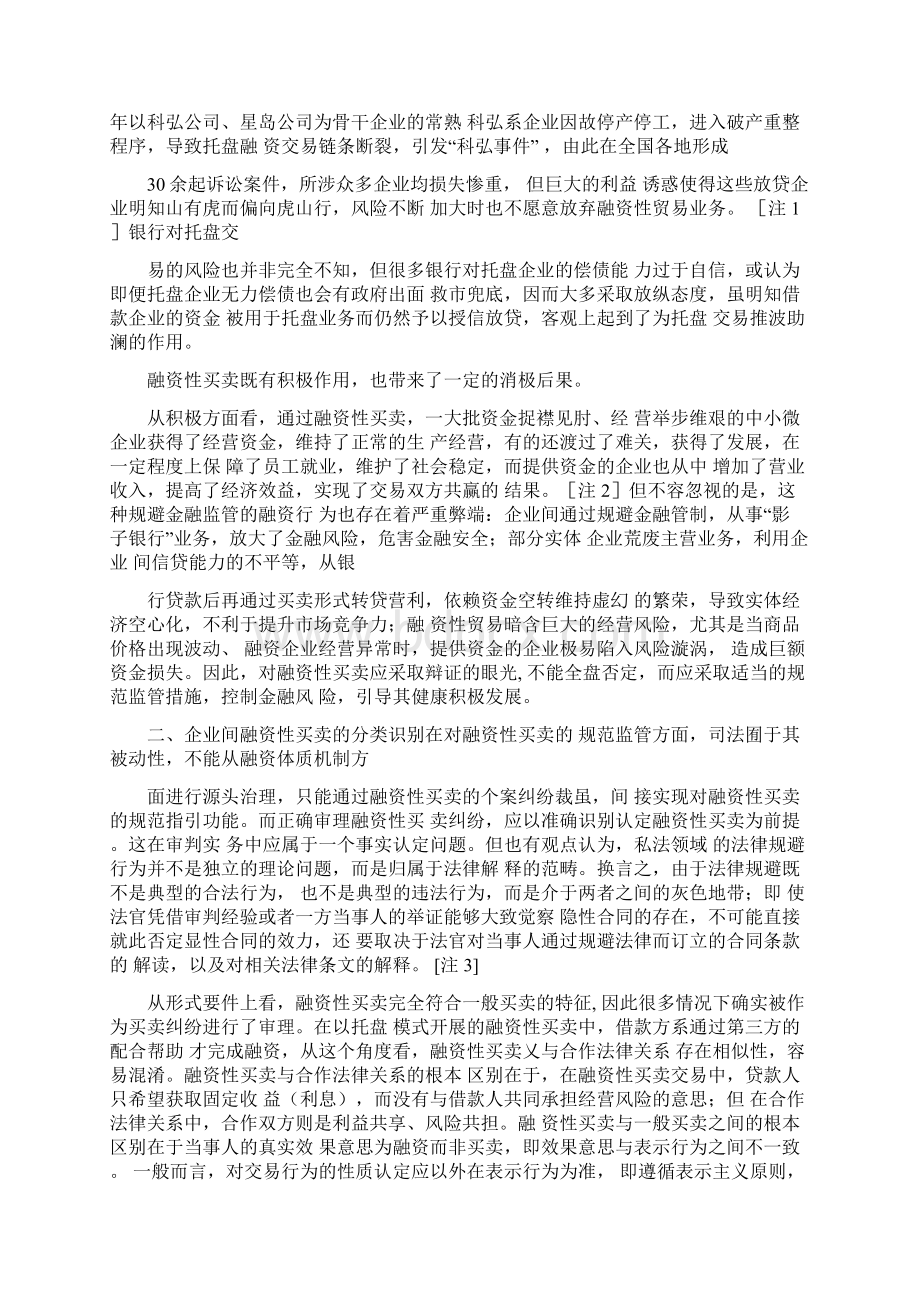 名为买卖实为借贷合同的效力.docx_第3页