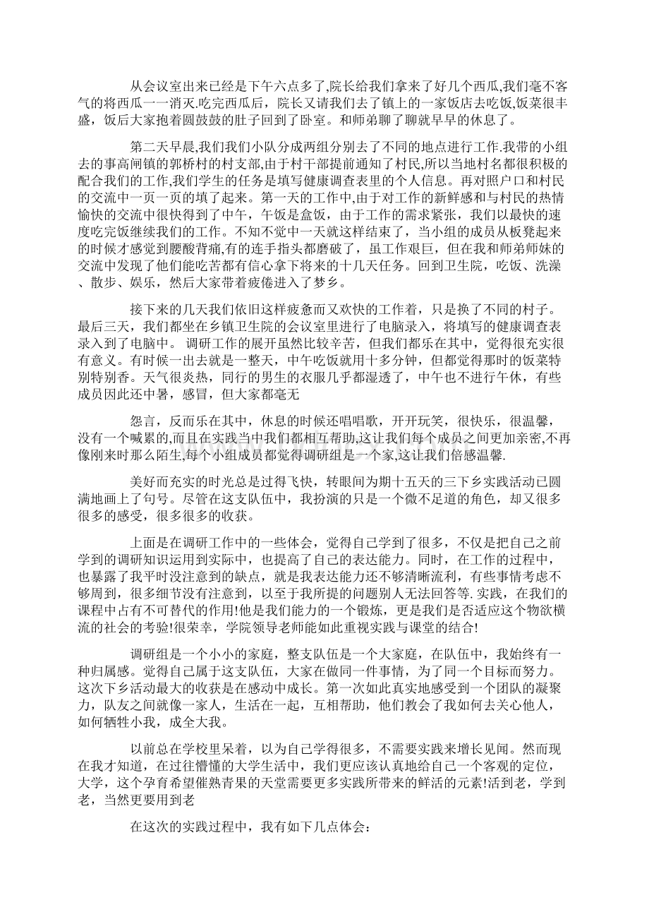 有哪些大学生三下乡社会实践报告.docx_第2页