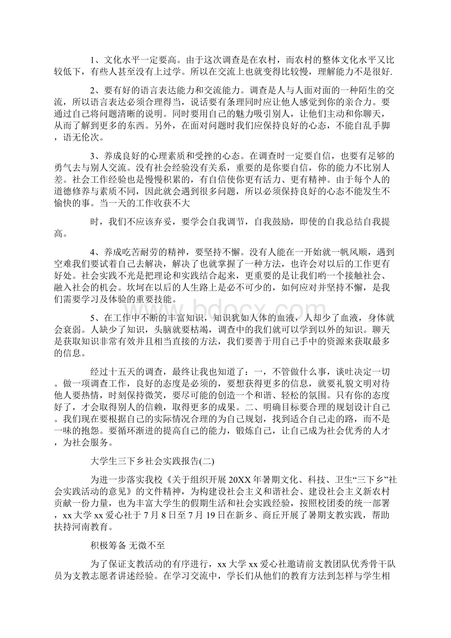 有哪些大学生三下乡社会实践报告.docx_第3页