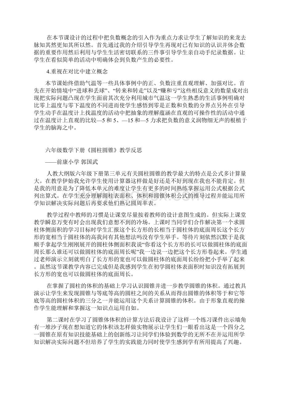 六年级数学下册教学反思全集.docx_第2页