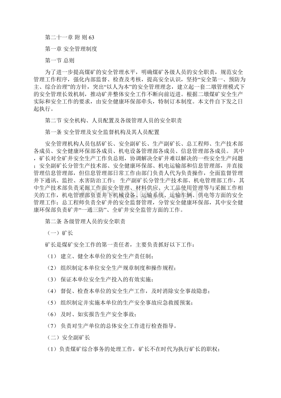 安全生产管理修Word文件下载.docx_第2页