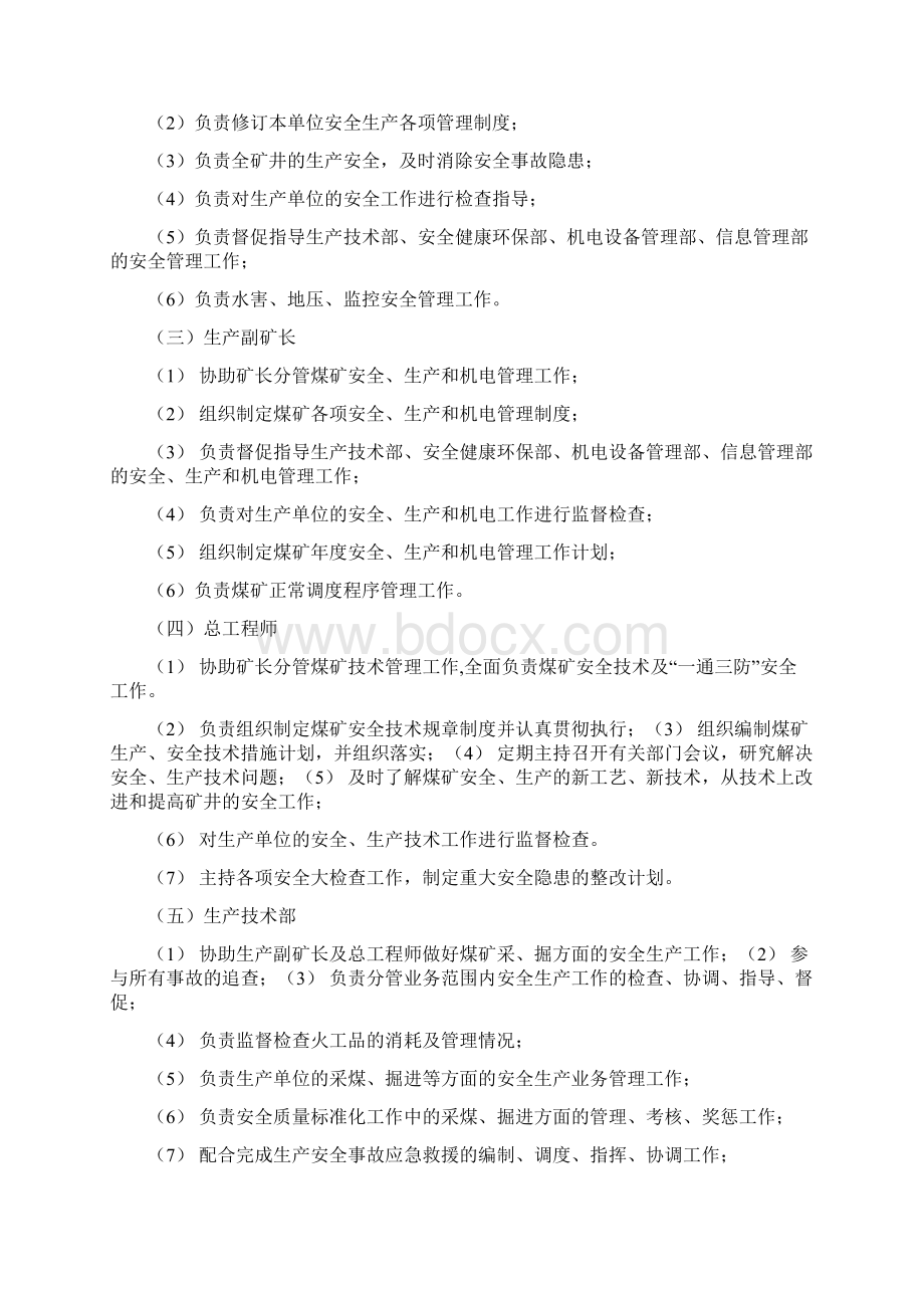 安全生产管理修Word文件下载.docx_第3页