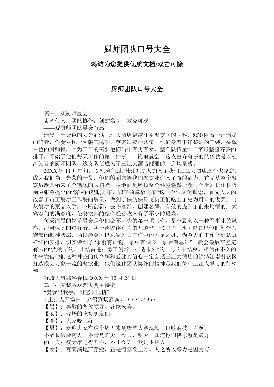 厨师团队口号大全.docx_第1页