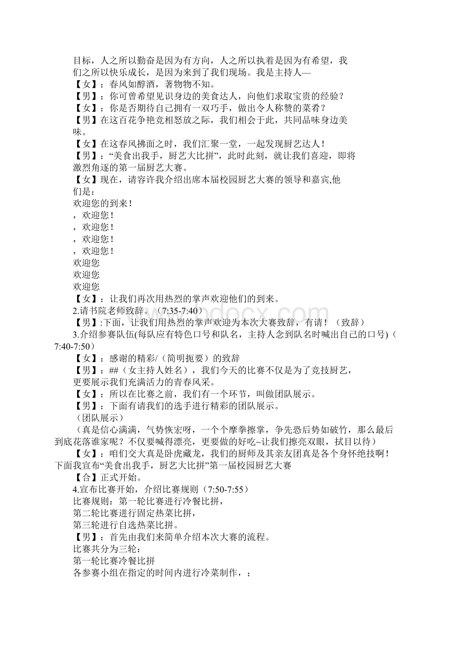 厨师团队口号大全.docx_第2页