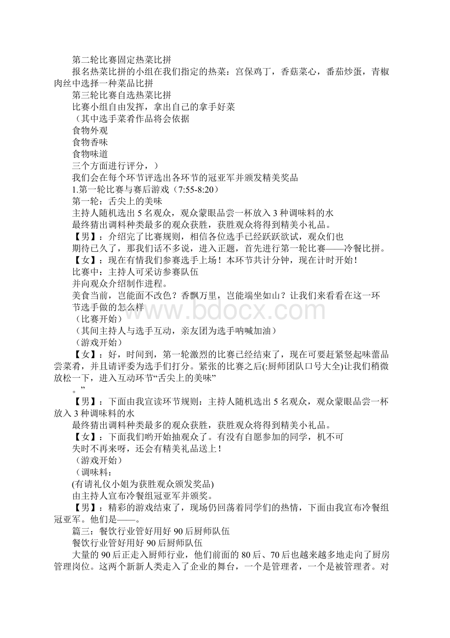 厨师团队口号大全.docx_第3页