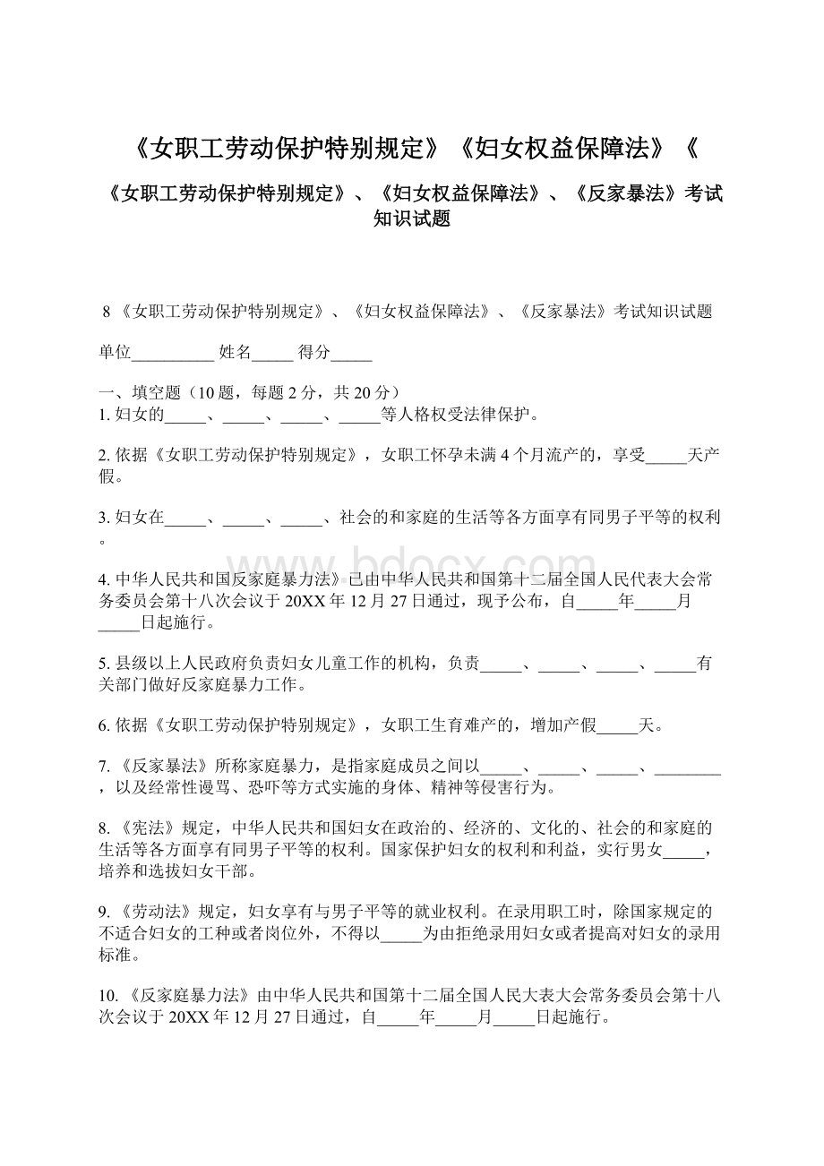 《女职工劳动保护特别规定》《妇女权益保障法》《.docx_第1页