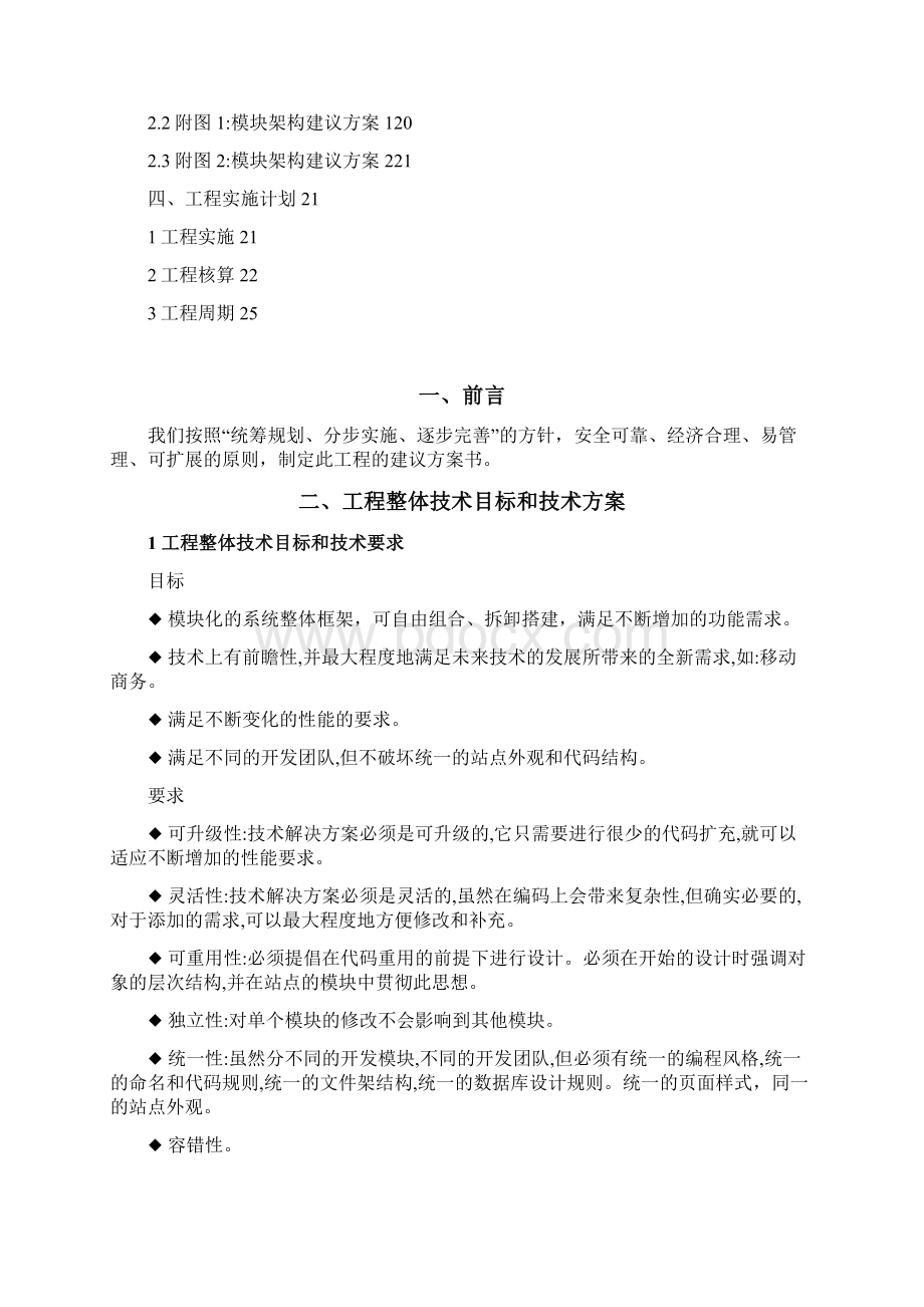 商务网项目方案书2Word下载.docx_第2页