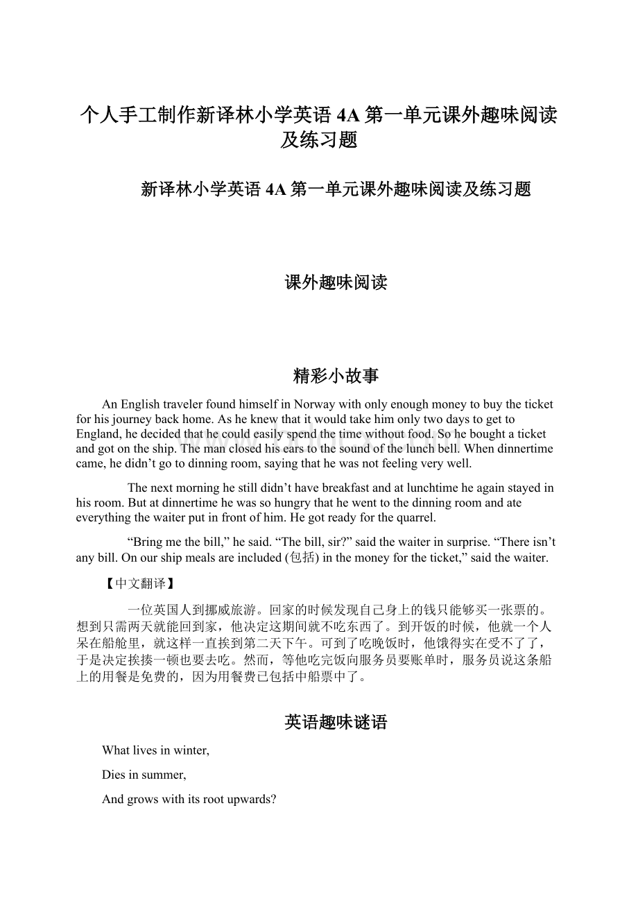 个人手工制作新译林小学英语4A第一单元课外趣味阅读及练习题Word格式文档下载.docx