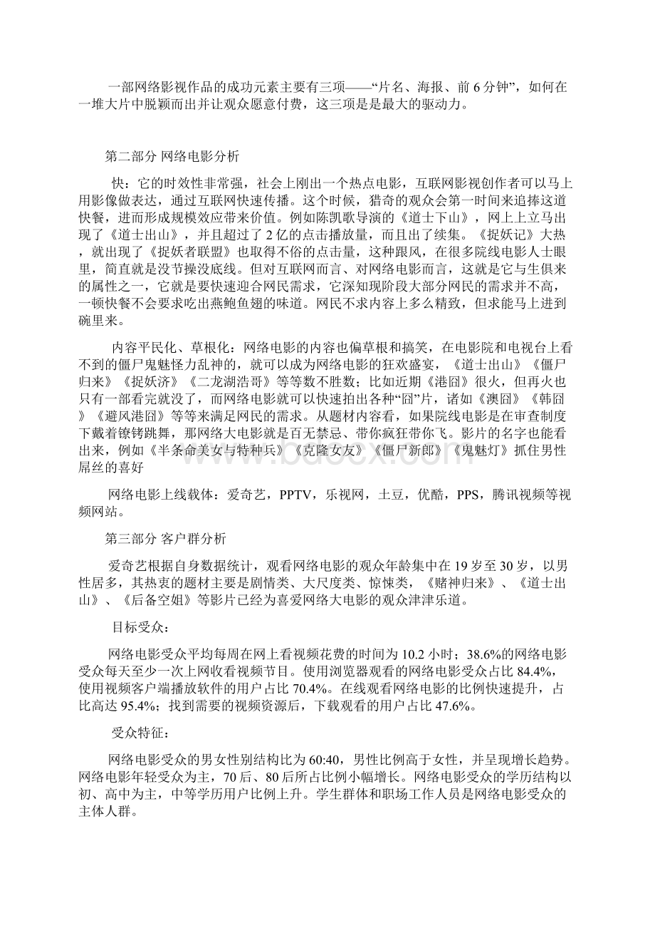 互联网+电影 网络电影专题分析报告.docx_第2页