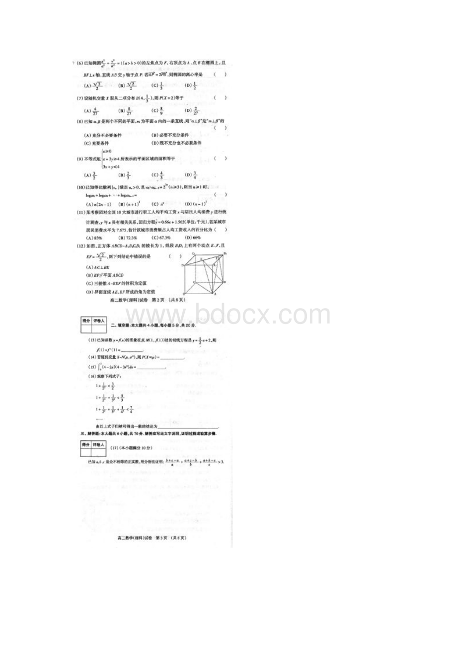 数学理卷届河南省濮阳市高二下学期升级考试07扫描版doc.docx_第2页