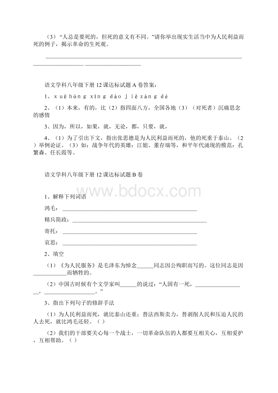 八年级语文下册第四单元达标测试.docx_第2页