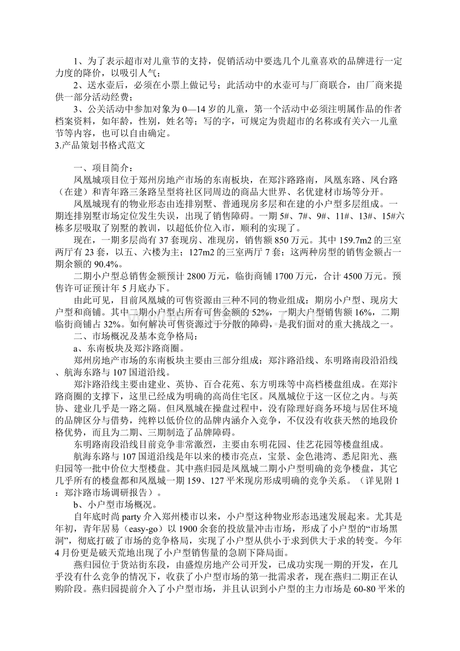 产品策划书格式范文5篇Word文档格式.docx_第2页