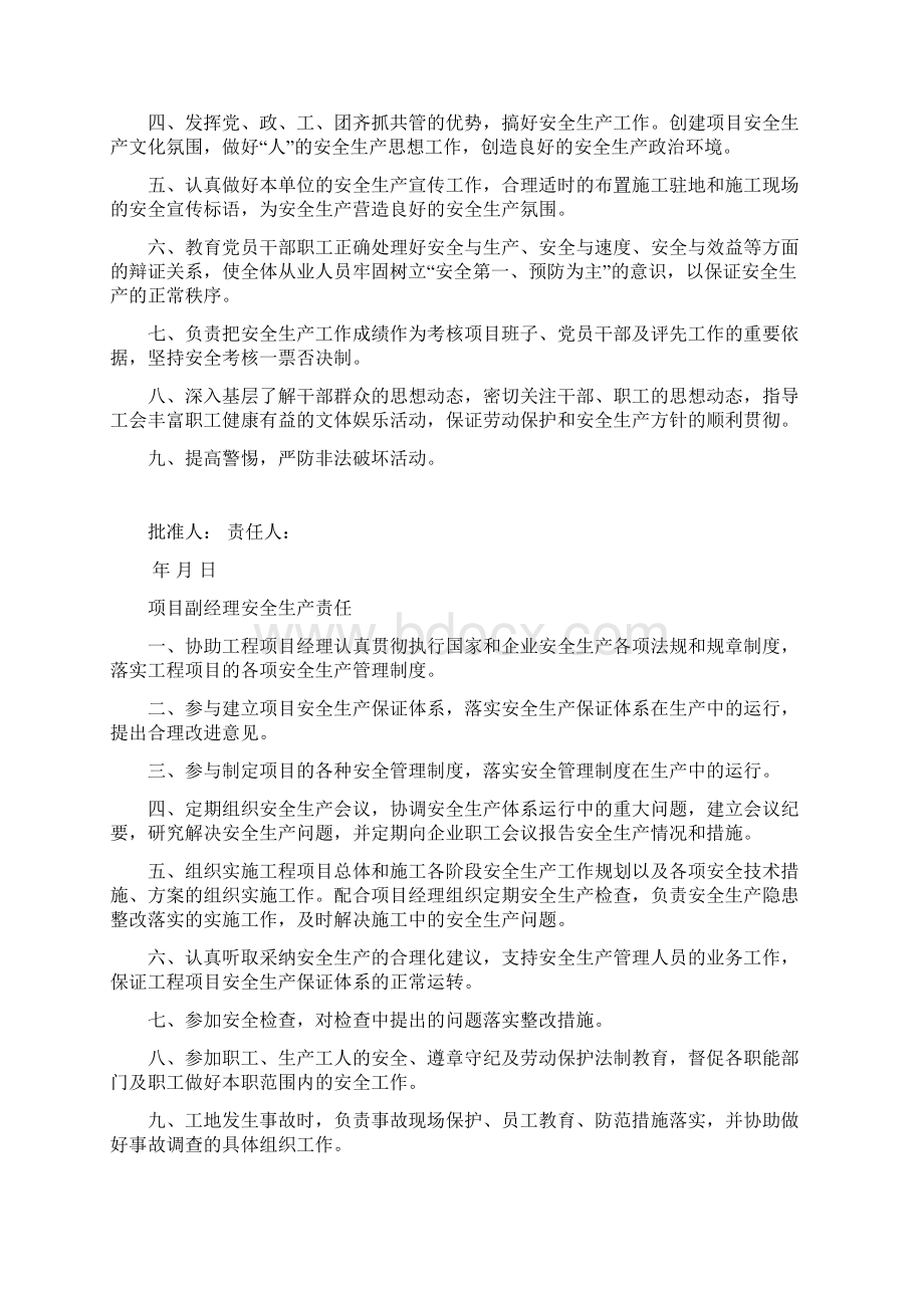 项目部安全生产责任制全.docx_第2页