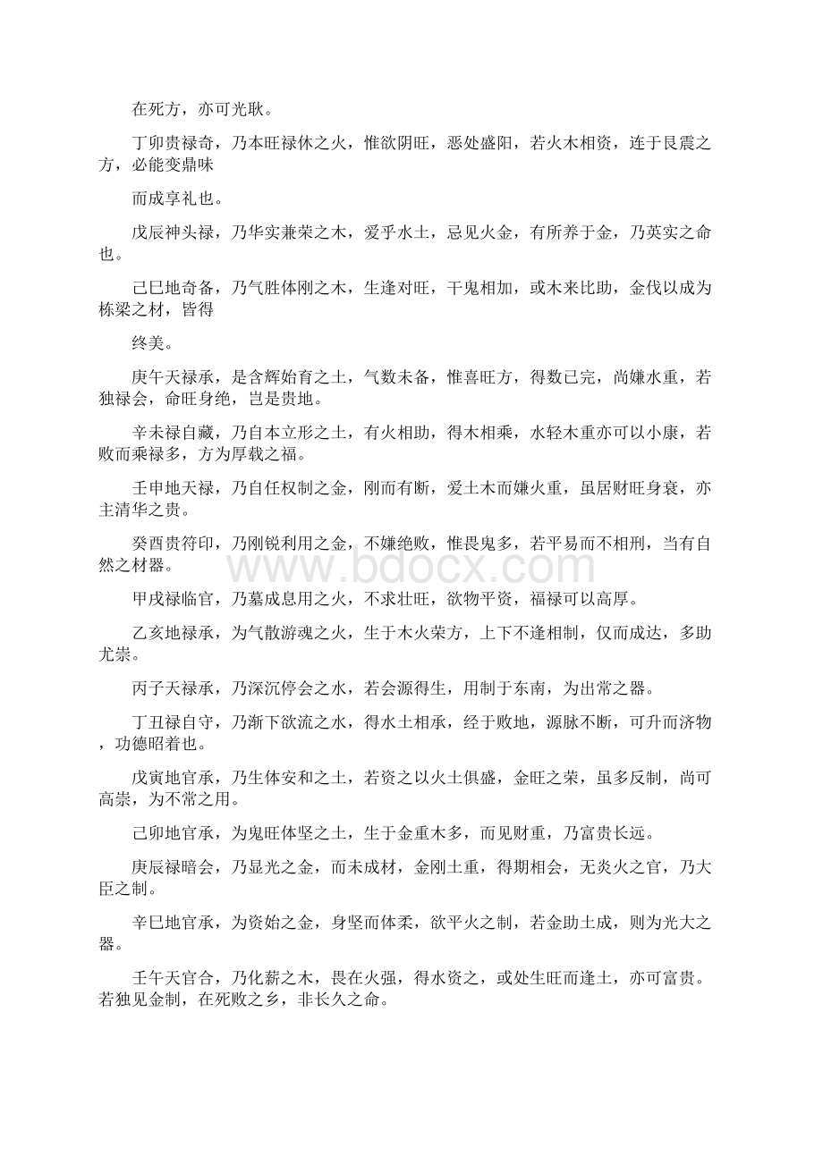 最新鬼谷遗文Word文档格式.docx_第2页