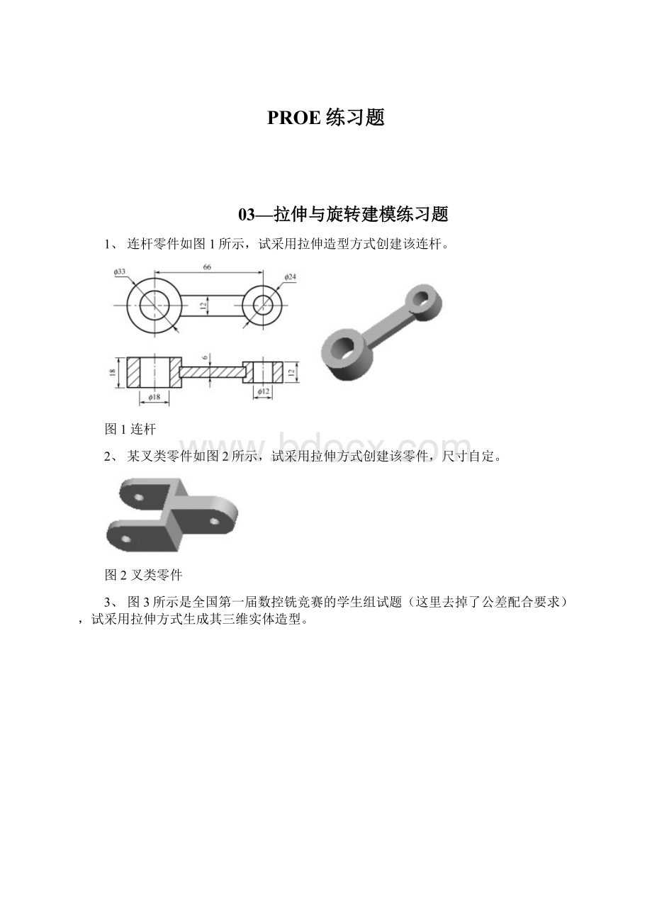 PROE练习题Word文档格式.docx_第1页