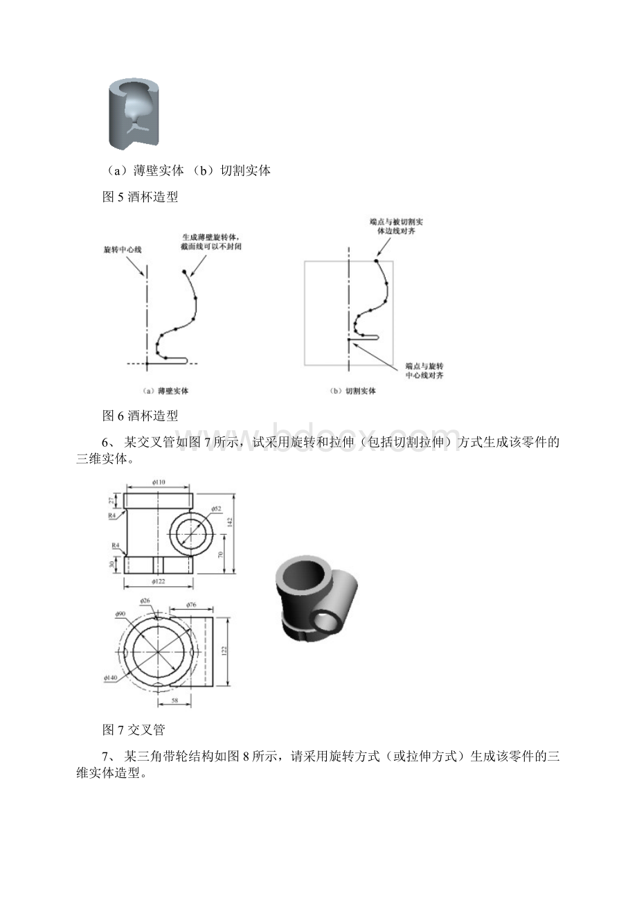 PROE练习题.docx_第3页