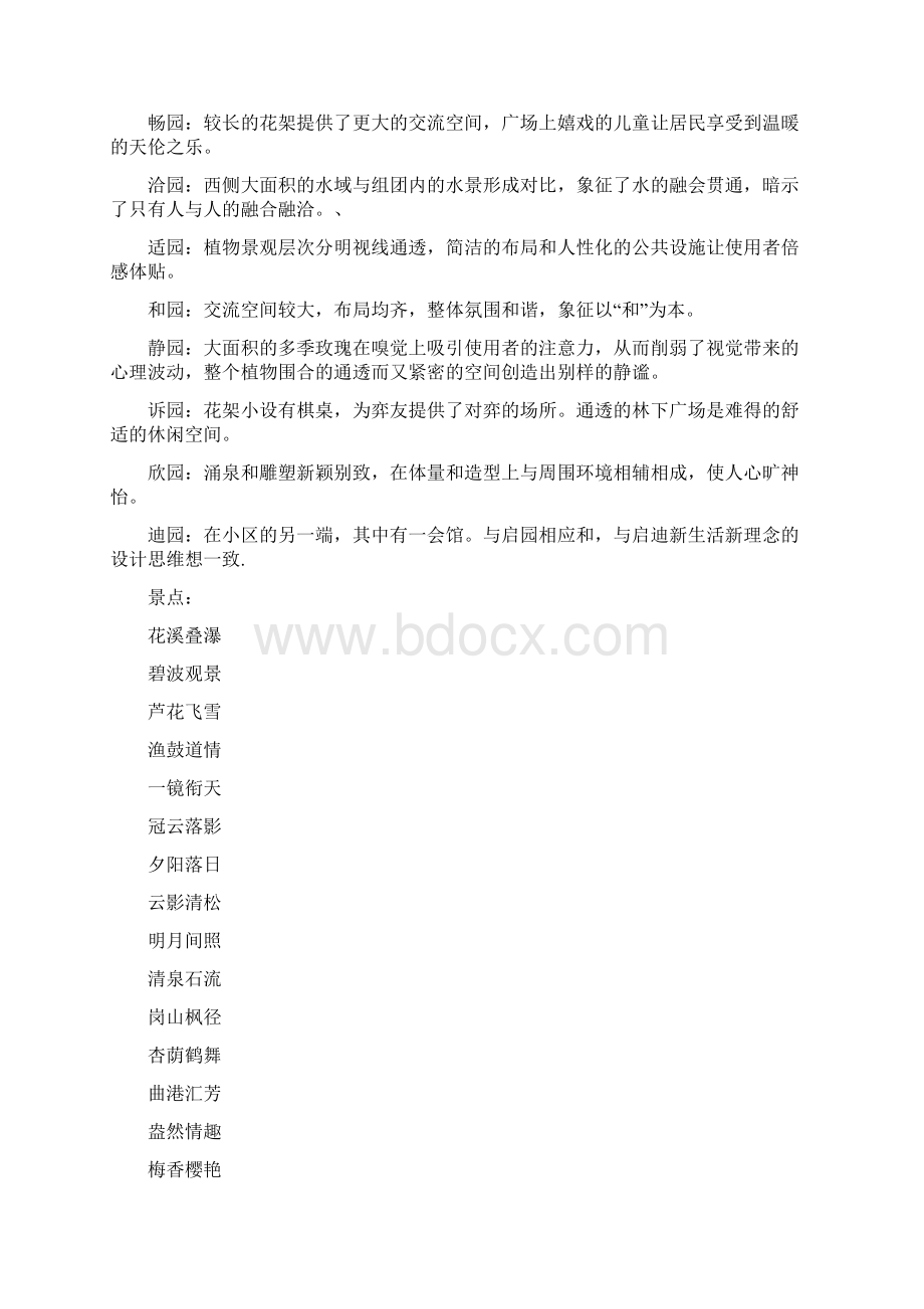 园林景观忽悠词汇 十.docx_第3页