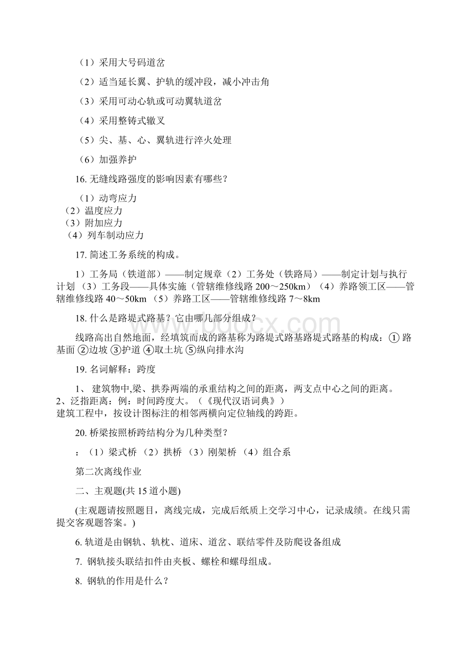 西南交大网络教育交通运输专业线路基础离线作业.docx_第2页