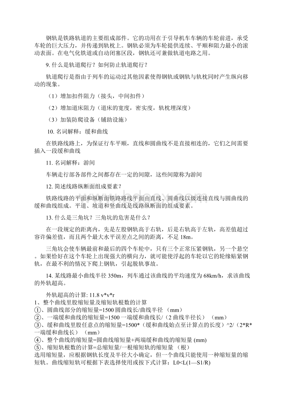 西南交大网络教育交通运输专业线路基础离线作业.docx_第3页