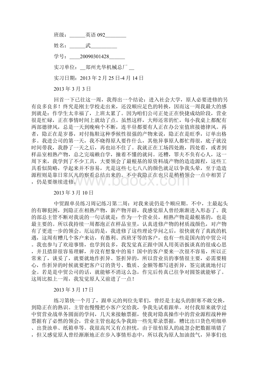 单证员实习周记.docx_第2页