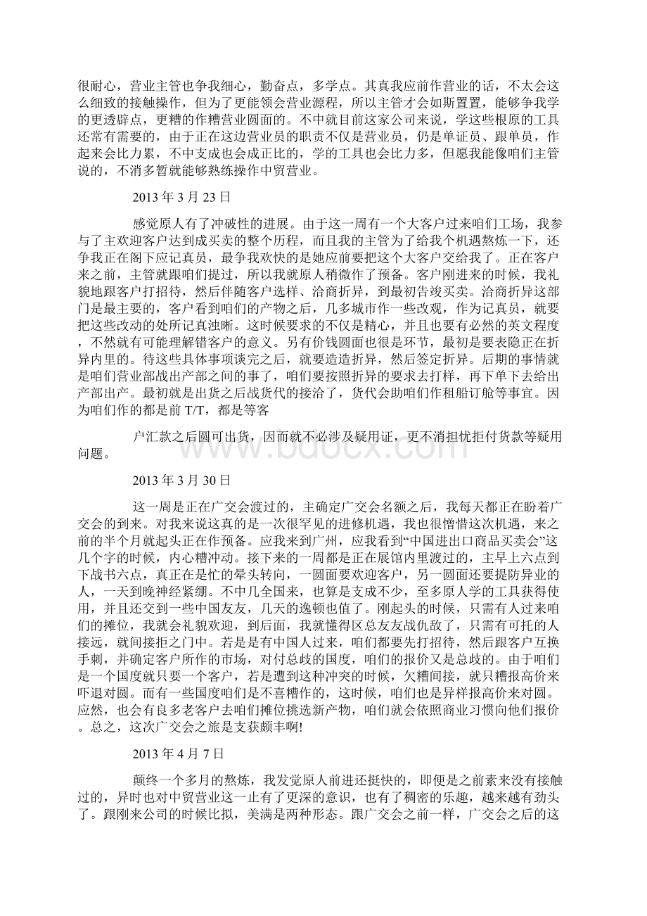 单证员实习周记.docx_第3页