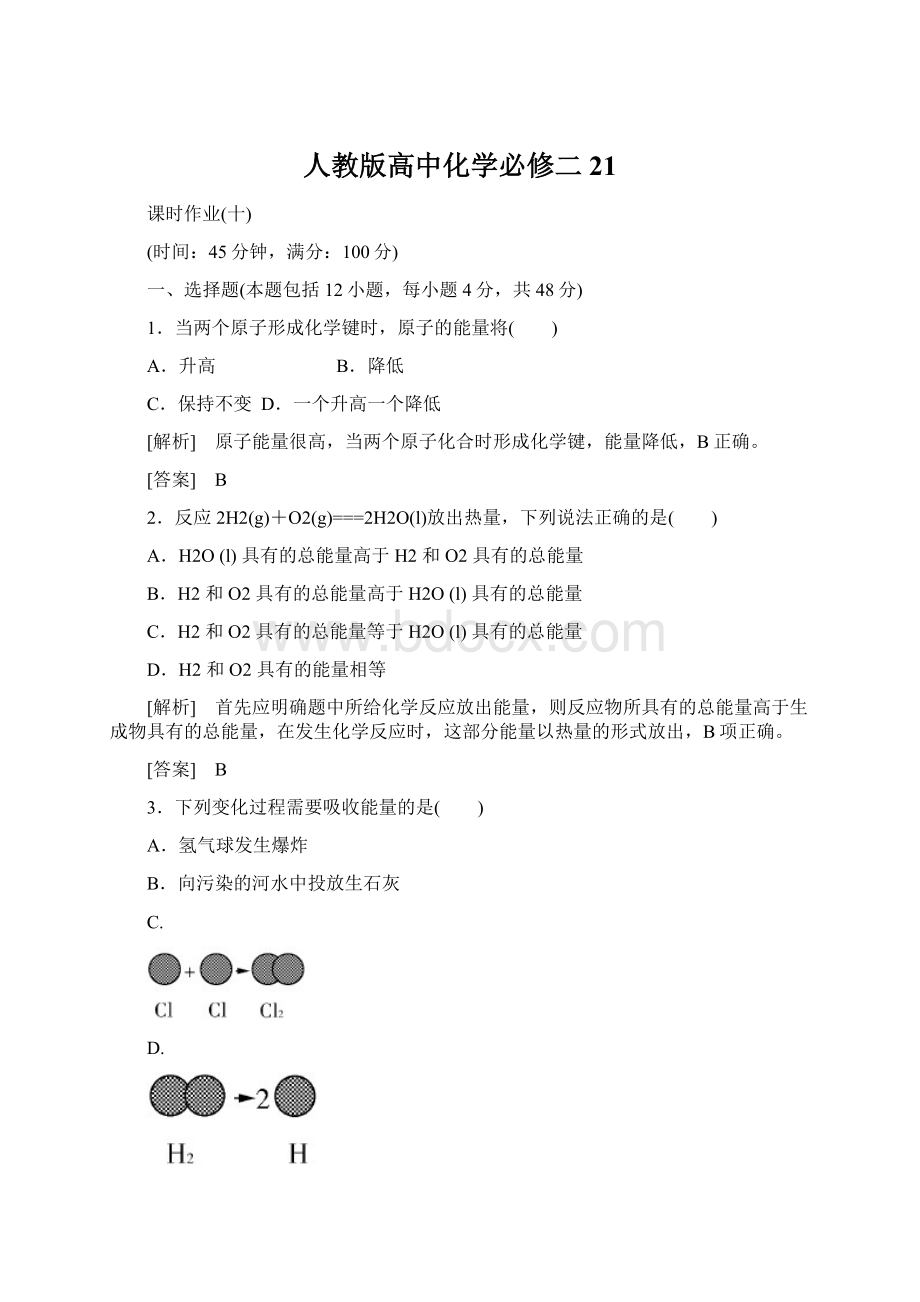 人教版高中化学必修二21Word文件下载.docx