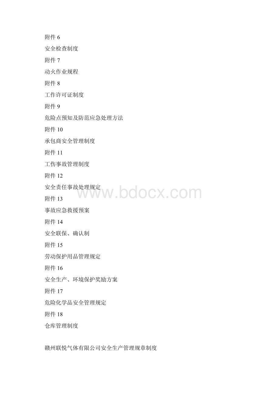 安全生产管理规章制度1Word格式文档下载.docx_第3页
