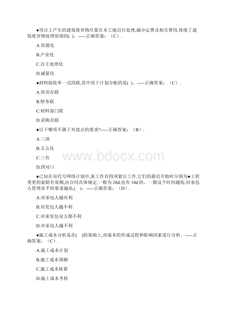 材料员新增10套.docx_第3页