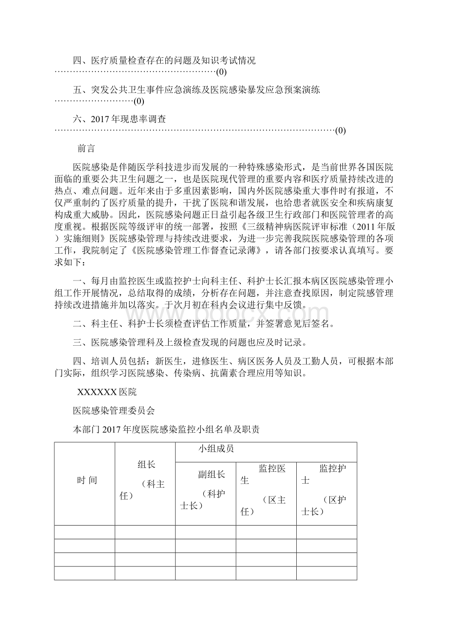 感染工作记录薄门诊临床用课件Word文档格式.docx_第3页