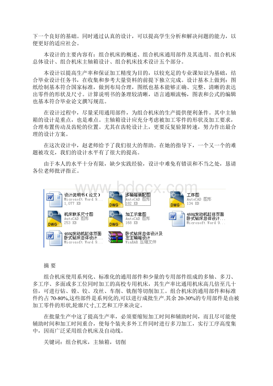 卧式钻床总体设计及左主轴箱设计.docx_第3页