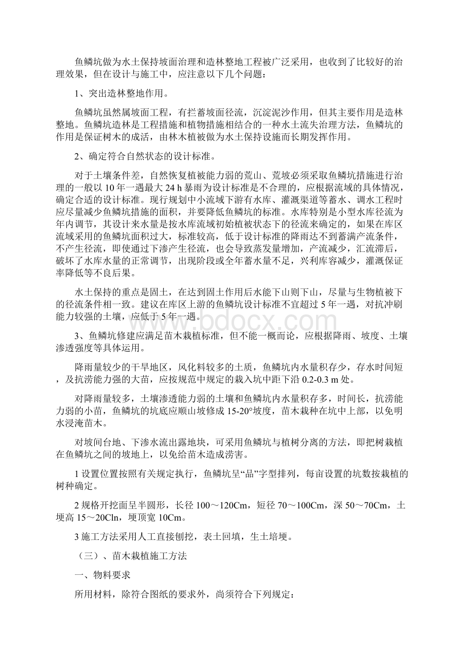 园林绿化技术标暗标概要.docx_第2页