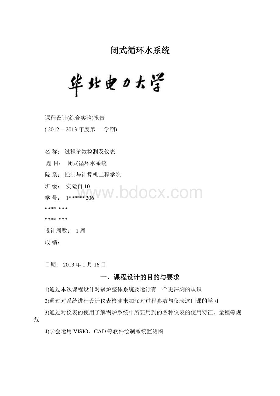 闭式循环水系统.docx_第1页