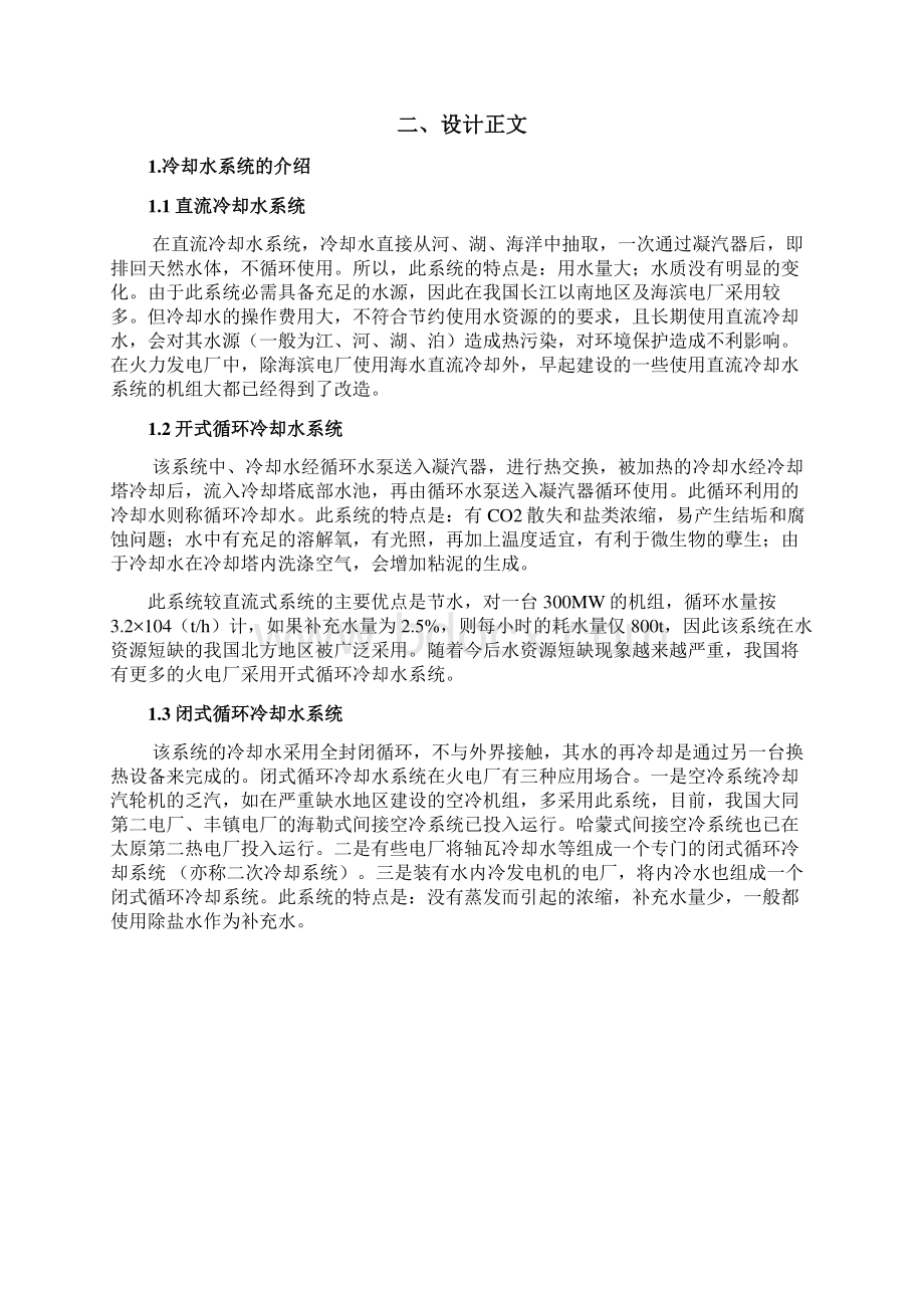 闭式循环水系统.docx_第2页