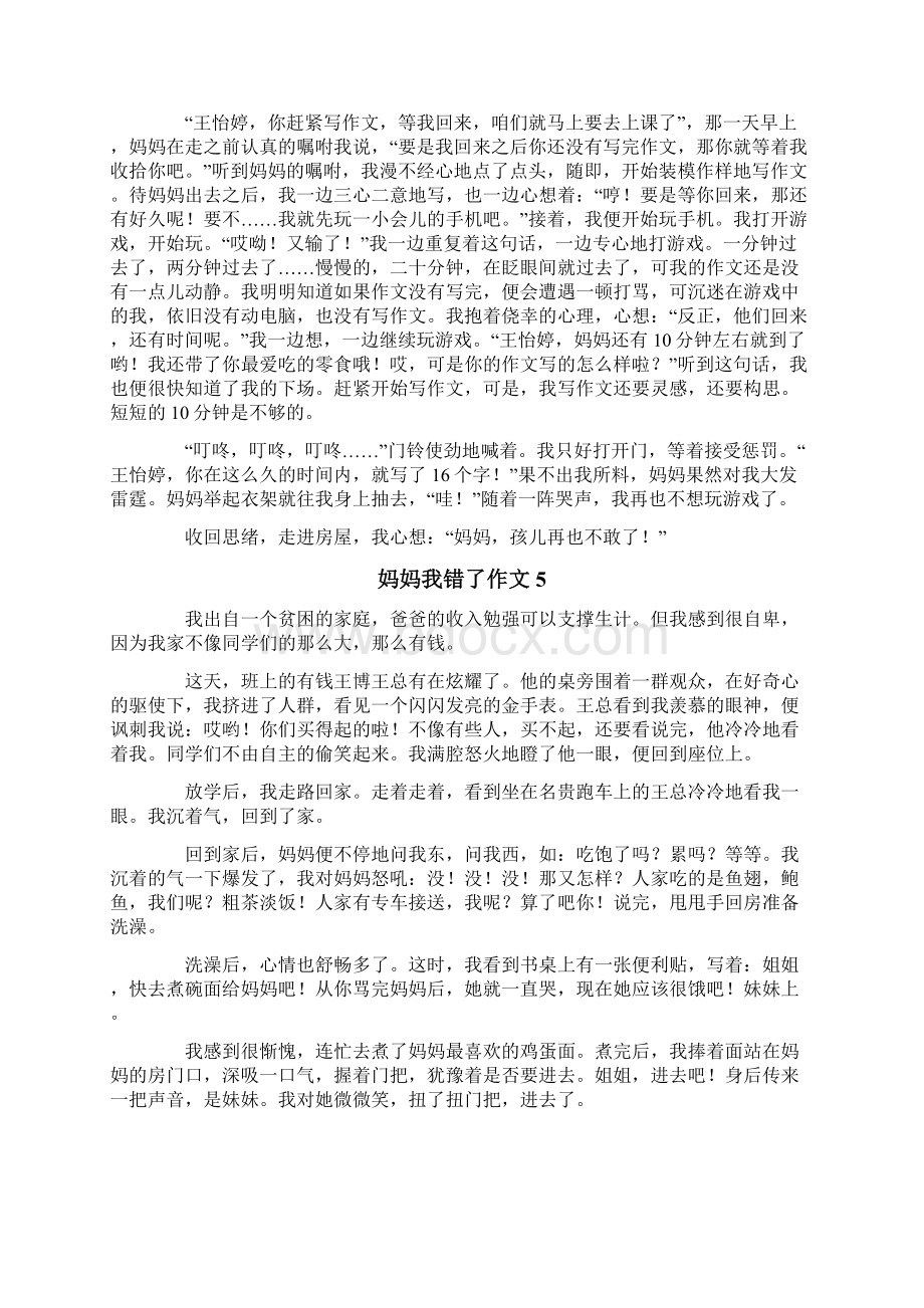 妈妈我错了作文.docx_第3页