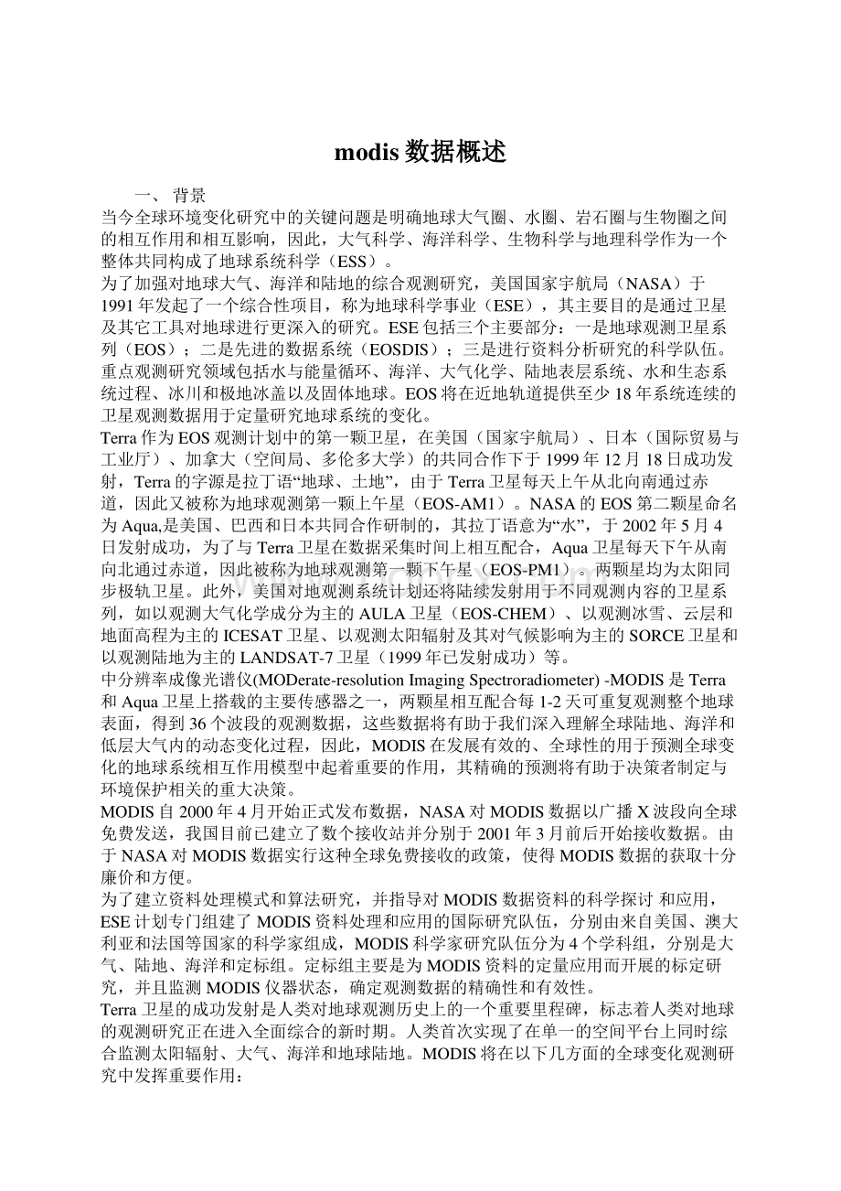 modis数据概述.docx_第1页