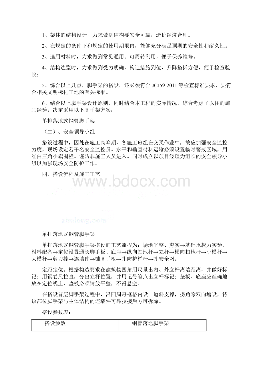 单排钢管落地脚手架施工方案之欧阳美创编.docx_第2页