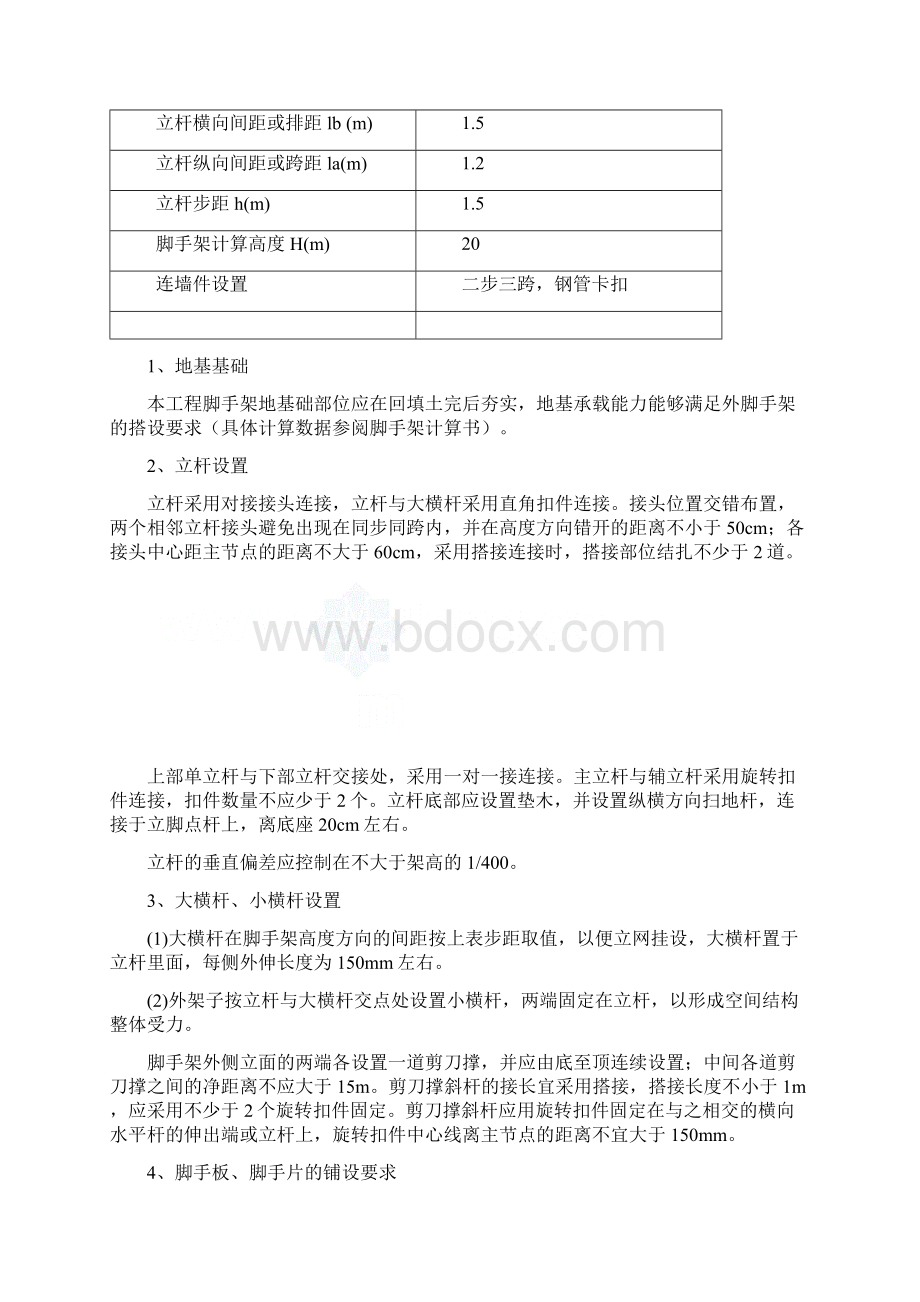 单排钢管落地脚手架施工方案之欧阳美创编.docx_第3页