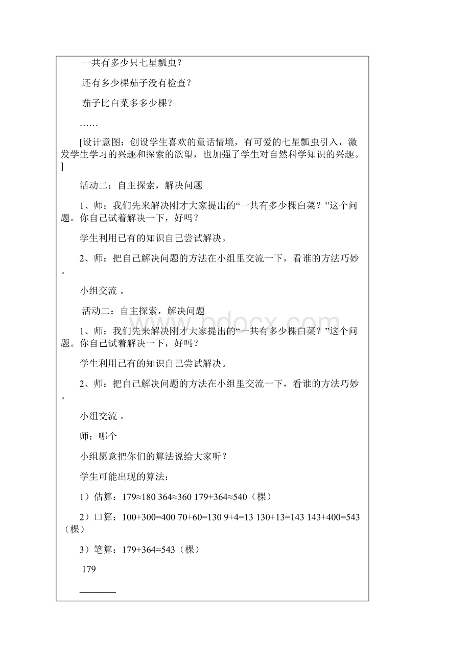 数学第五单元Word文档格式.docx_第2页