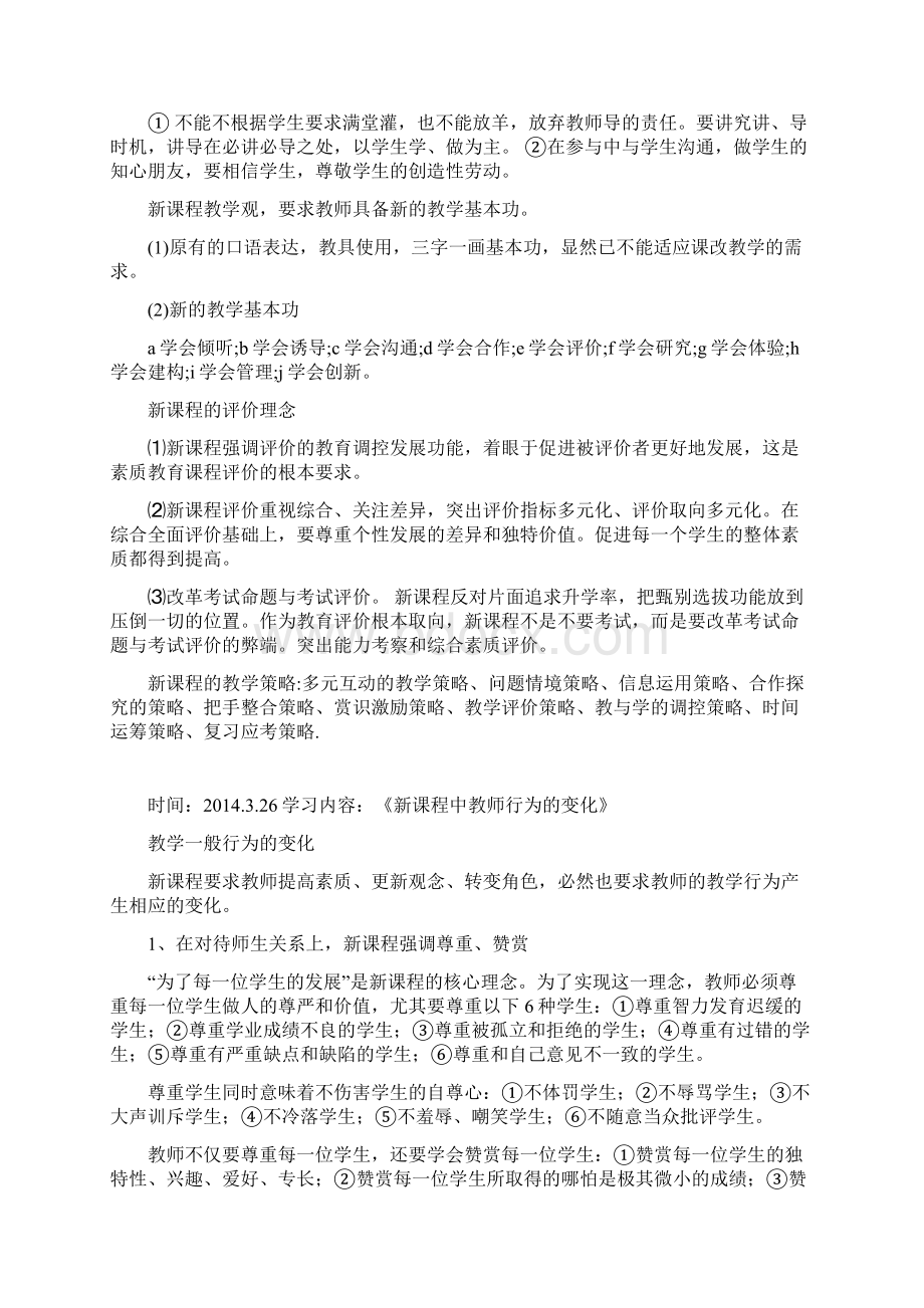 218新课程理念学习材料.docx_第2页