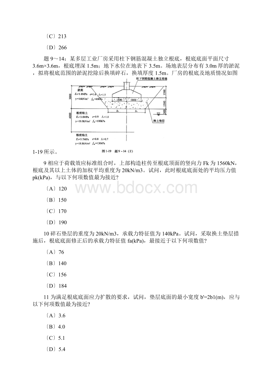 二级注册结构工程师专业考试真题及答案下午卷.docx_第3页